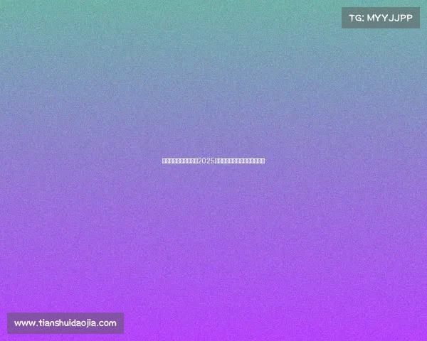 南京传媒学院电竞专业2025年招生启动，速览申请时间节点